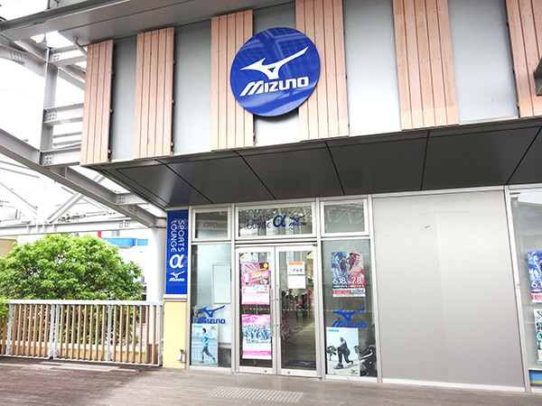 ミズノスポーツラウンジα