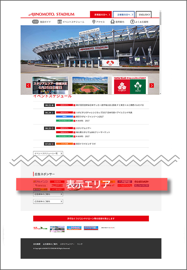 味スタウェブサイト