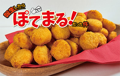 転生したらぽてまる！だった件