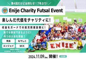 Enije チャリティーフットサル大会