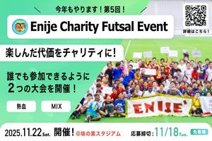 Enije チャリティーフットサル大会 in味スタ！2025の告知用写真
