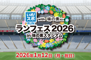 いざ!スポラン with 味の素KK ランフェス2026 in 味の素スタジアムの告知用写真